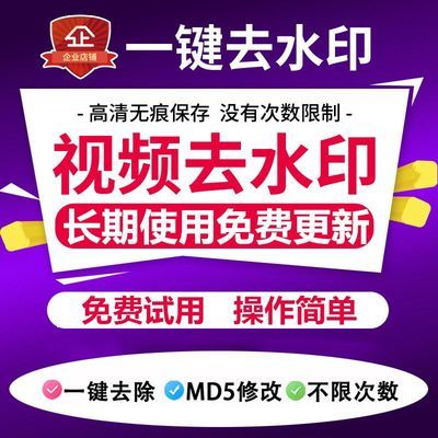 短视频去水印苹果 安卓一键获取无水印原视频 电脑批量去水印软件