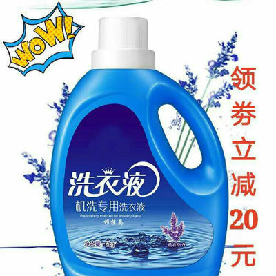 106123/大瓶洗衣液4斤装 低泡易漂 薰衣草香洗衣液 不含荧光剂 全国包邮