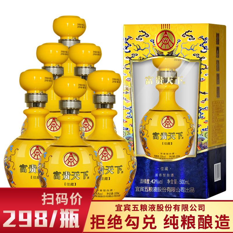 五粮液股份52度富贵天下佳藏纯粮食浓香型整箱特价酒水500ml