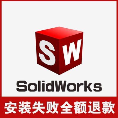 SolidWorks软件安装SW全套软件安装2020/2019/2018/2017/2016 SP5