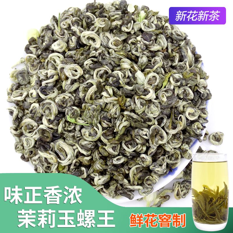 茉莉花茶玉螺王 新茶 特级浓香耐泡茉莉花茶叶礼盒装500g/250g