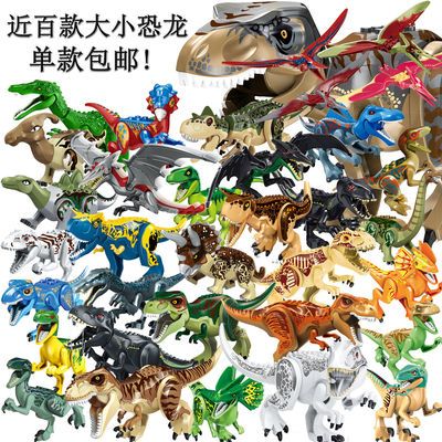 单款袋装侏罗纪食肉牛龙暴虐龙霸王龙迅猛龙拼装积木恐龙世界玩具