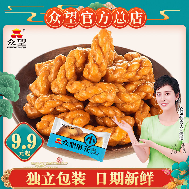 众望小麻花零食独立包装袋装手工休闲小吃早餐食品年货批发糕点