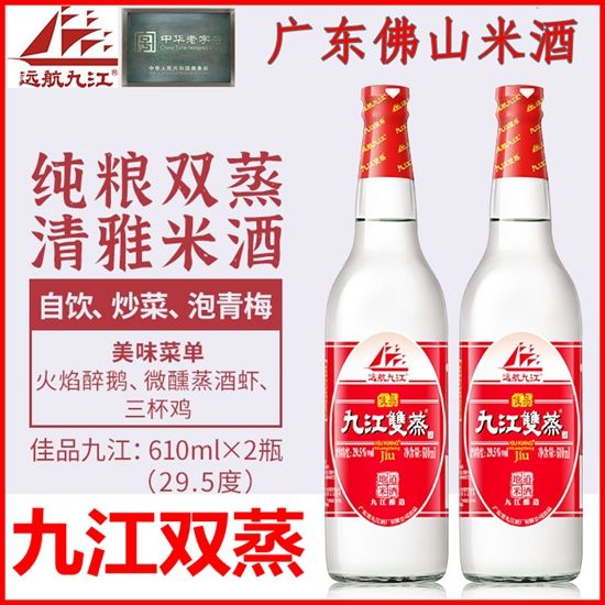 远航九江双蒸酒610ml29度佳品批发特价广东佛山纯粮食豉香白米酒