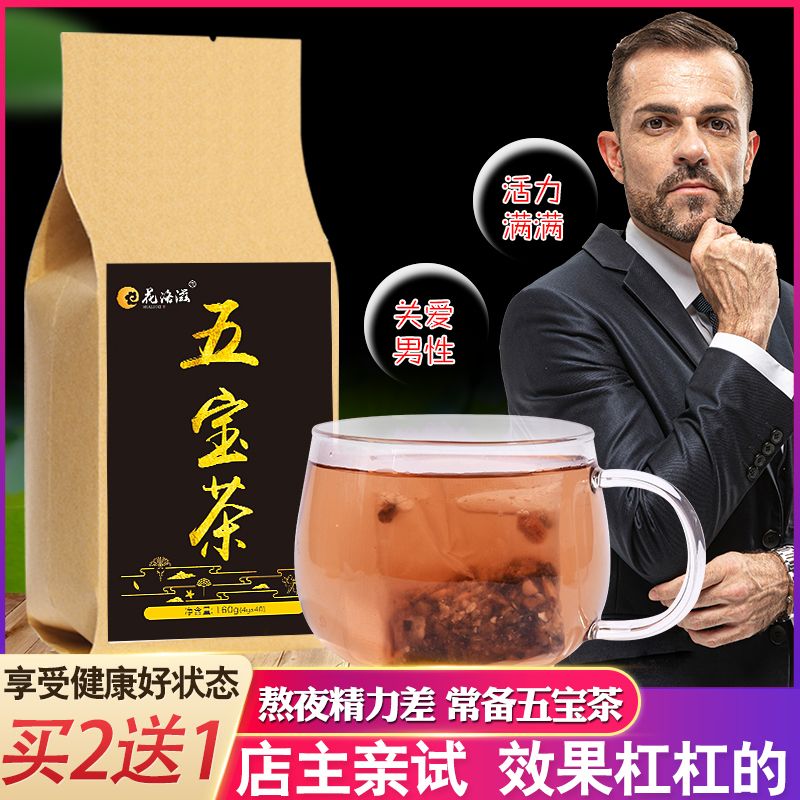 五宝茶养生玛咖枸杞桑葚组合养生茶花草果茶叶160g/40包