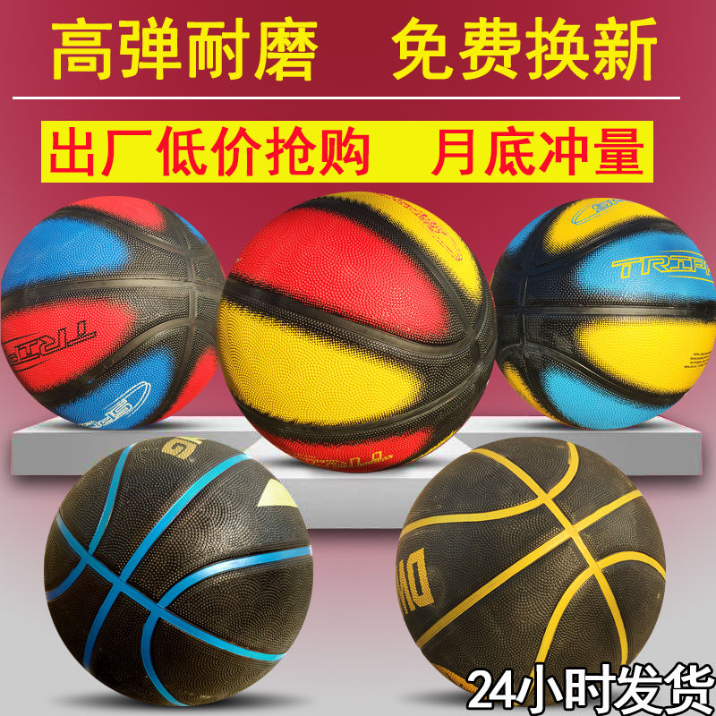 耐磨篮球6号7号学生成人室内外训练比赛男女青少年加重蓝球lanqiu