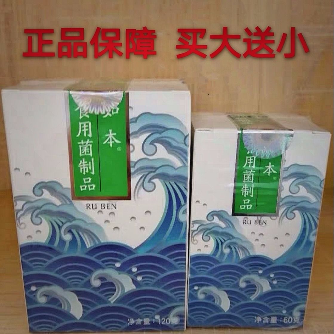 瀚齐如本食用菌制品买大瓶240粒送小瓶120粒专柜正品促销