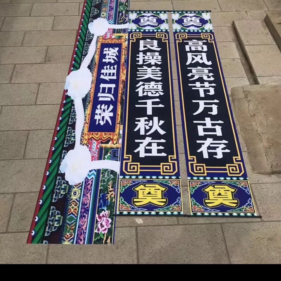 白事灵堂大门对联横联高清喷绘灵堂布置殡葬丧葬挽联