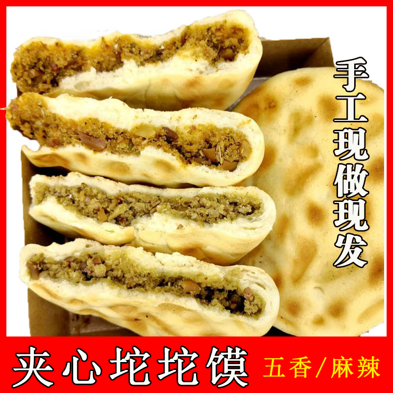 陕西大荔特产美食杨大夹心旦旦饼香酥坨坨馍蛋蛋五香麻辣石子馅馍