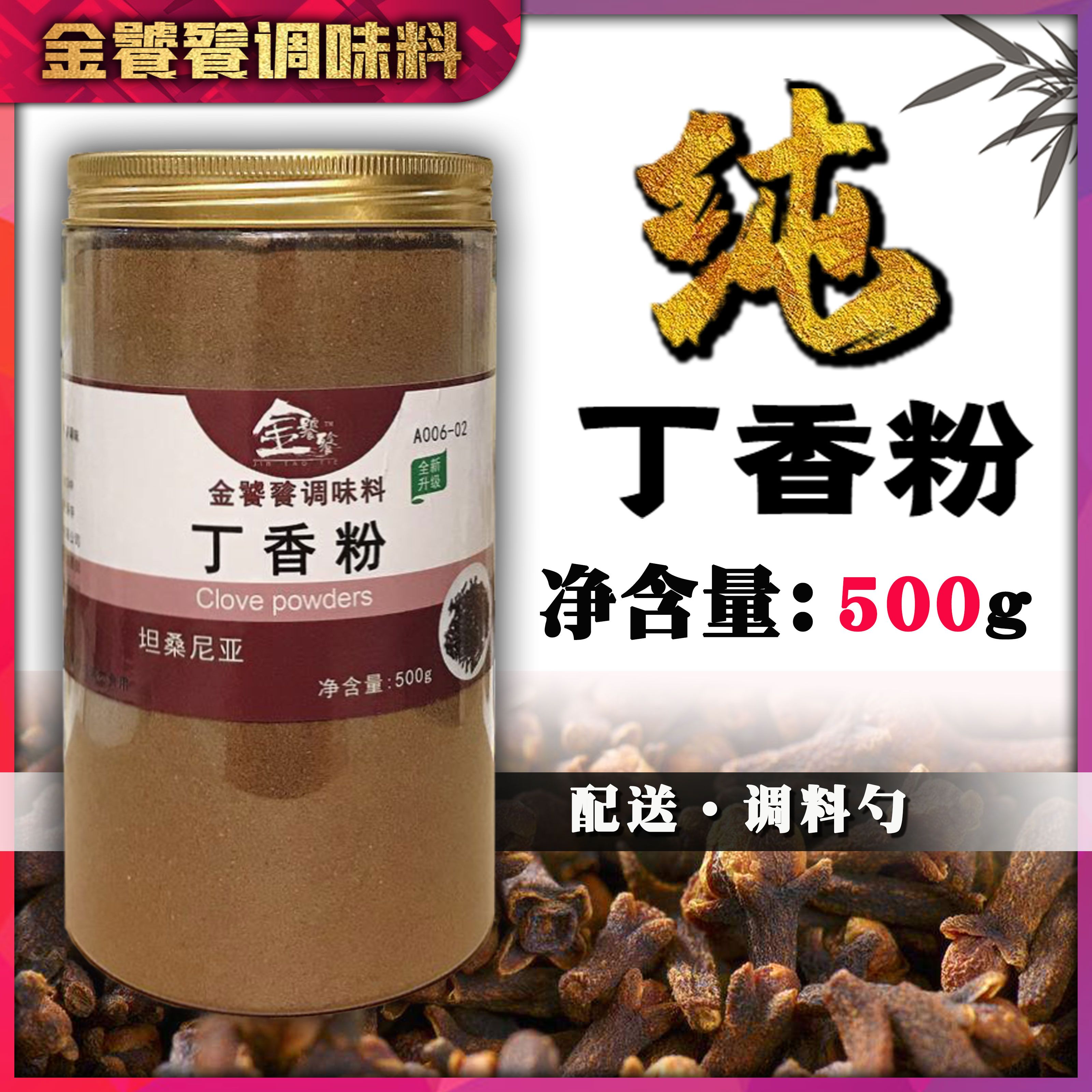 金饕餮丁香粉50g500g1kg现磨钓鱼食用泡就茶调味超细粉无硫纯粉