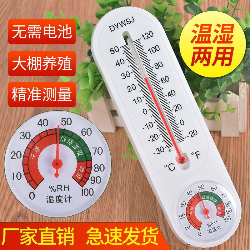 Thermometer, domestic indoor thermometer, precision thermometer, hygrometer, baby room, temperature and humidity dual purpose greenhouse, room temperature meter, wall mounted