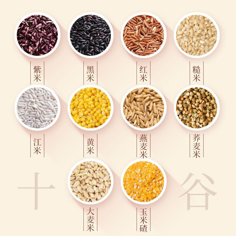 五谷杂粮组合十谷粗粮低糖糙米紫米大米八宝粥代餐素食营养早餐