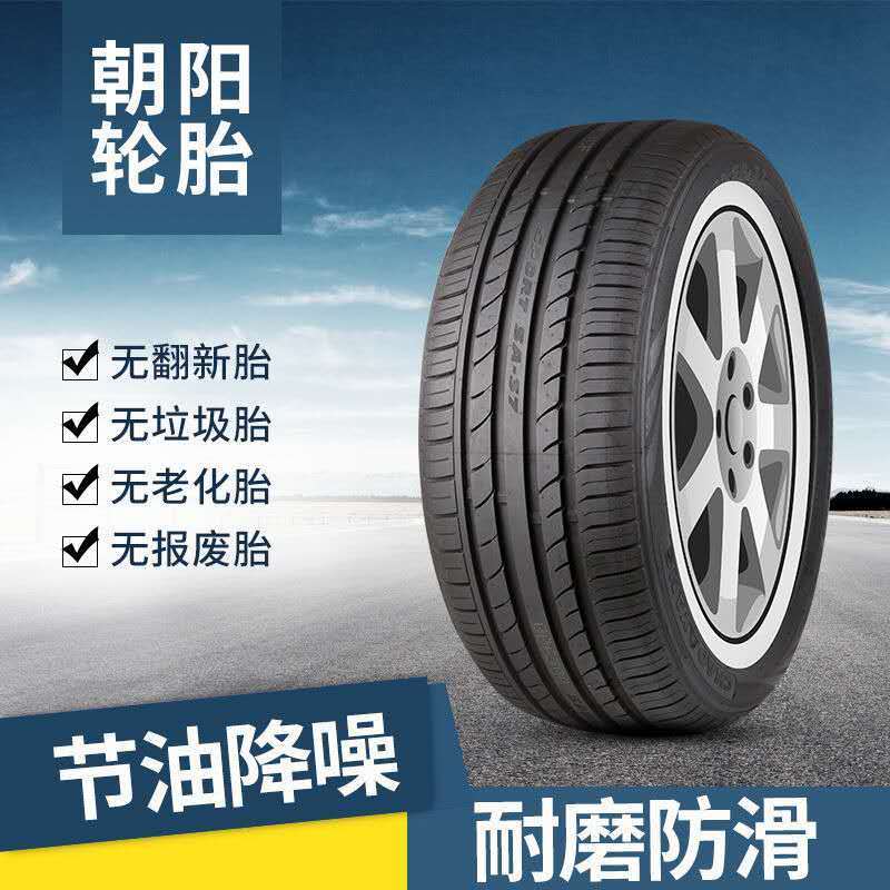 防爆胎 朝阳轮胎215/45r17 91w 起亚k3思域/现代朗动飞思奔驰b200