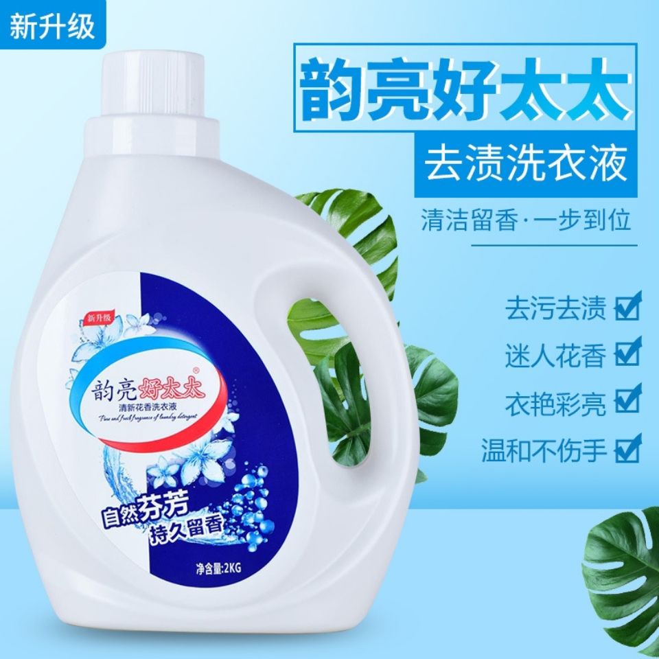 正品韵亮好太太洗衣液2kg 低泡清洁护色护手去渍自然芬芳持久留香