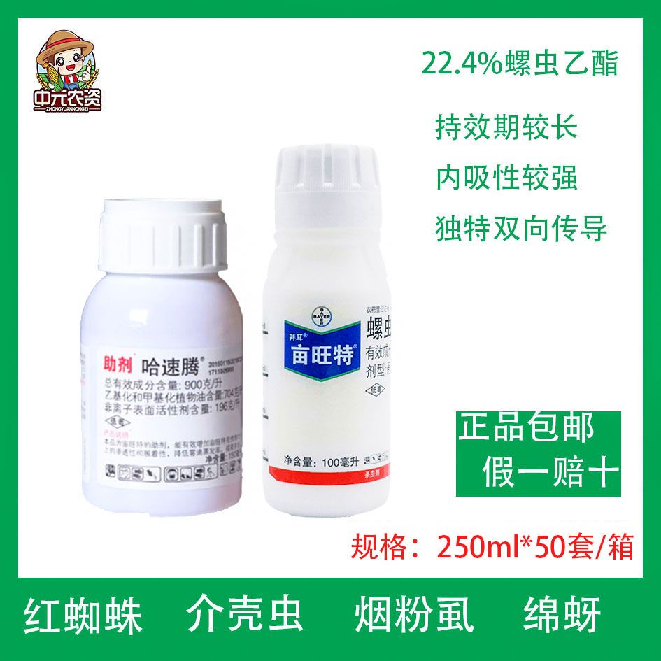 德国拜耳 亩旺特 哈速腾 螺虫乙酯介壳虫白粉虱杀虫剂100ml 包邮