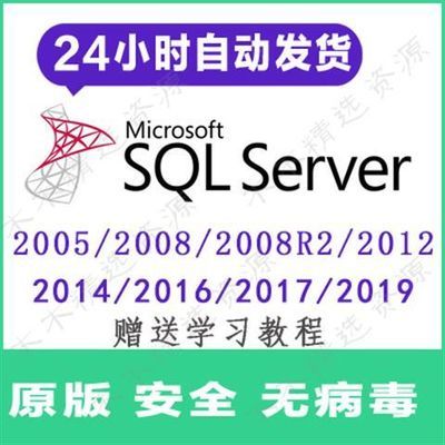 Sql Server数据库2008R2软件安装2012安装视频2014包教程SQL2016