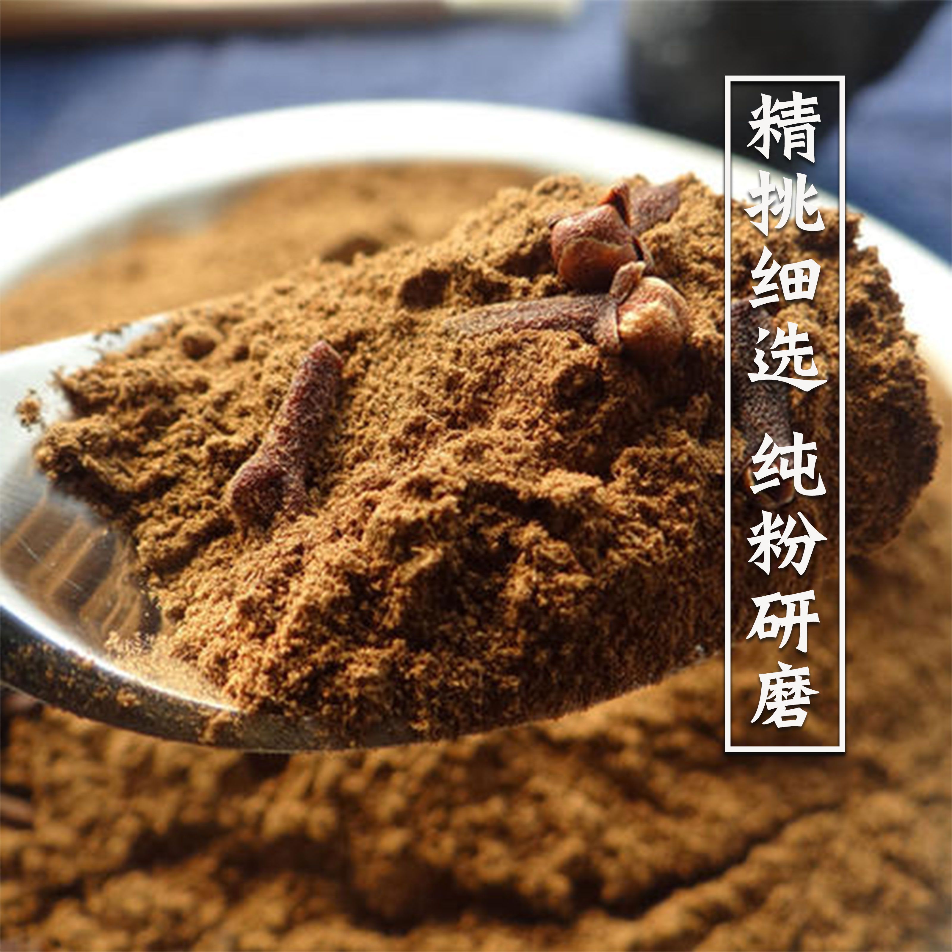 金饕餮丁香粉50g500g1kg现磨钓鱼食用泡就茶调味超细粉无硫纯粉