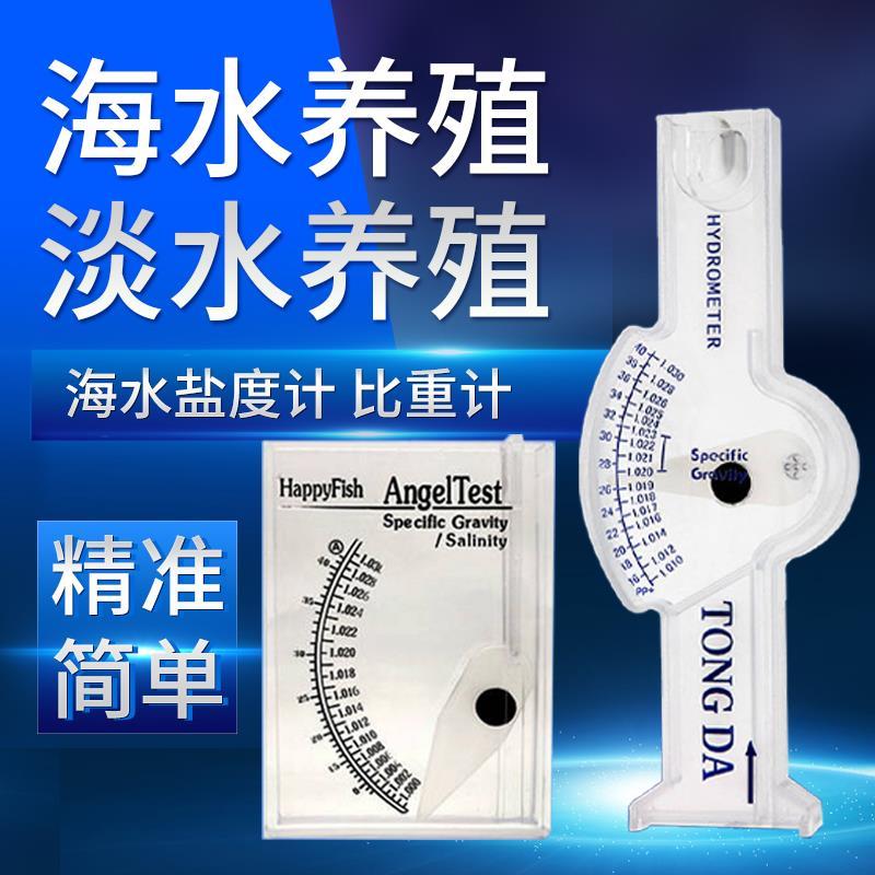 海水比重计 玻璃盐度计