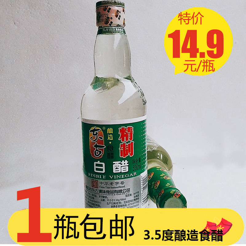 东古精制白醋家用蘸料饺子醋凉拌米醋食用香醋粮食醋泡猪脚泡脚醋