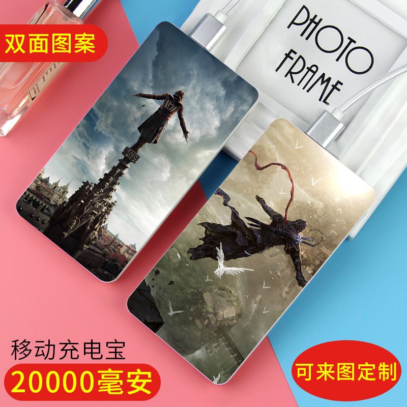 刺客信条充电宝20000毫安便携式来图定制阿泰尔信仰之