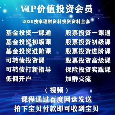 理财课程股票基金定投保险视频教程小白投资理财入门及可转债课程