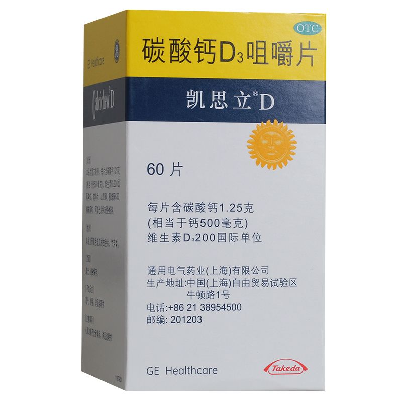 凯思立 凯思立d 碳酸钙d3咀嚼片 60片*1瓶/盒