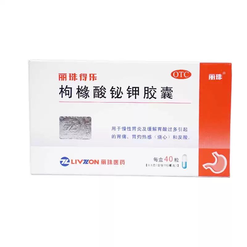 丽珠得乐枸橼酸铋钾胶囊40粒慢性胃炎胃溃疡胃酸胃痛胃胀胃酸过多