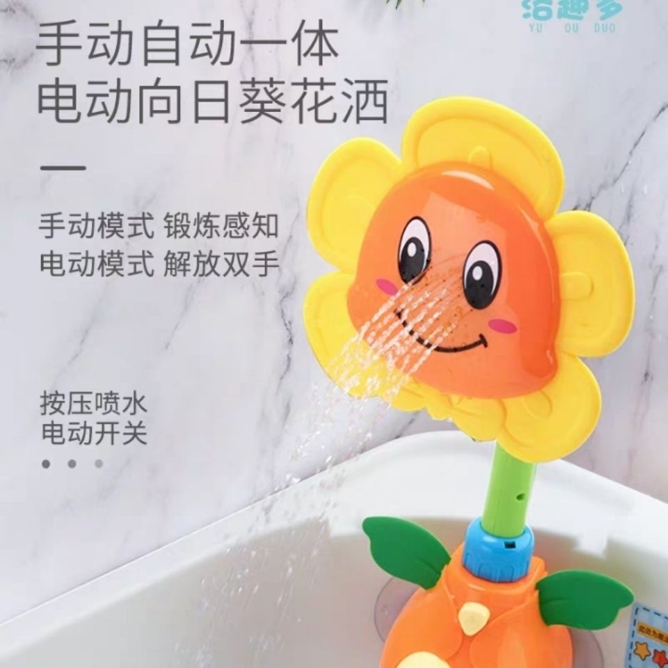 抖音宝宝洗澡玩具儿童沐浴小孩婴儿游泳喷水向日葵男孩女孩戏水