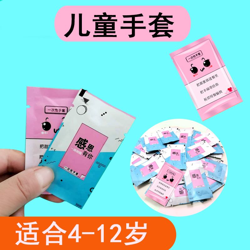 Children disposable gloves independent small package children food thickened catering PE film plastic suitable for 4-12 years old