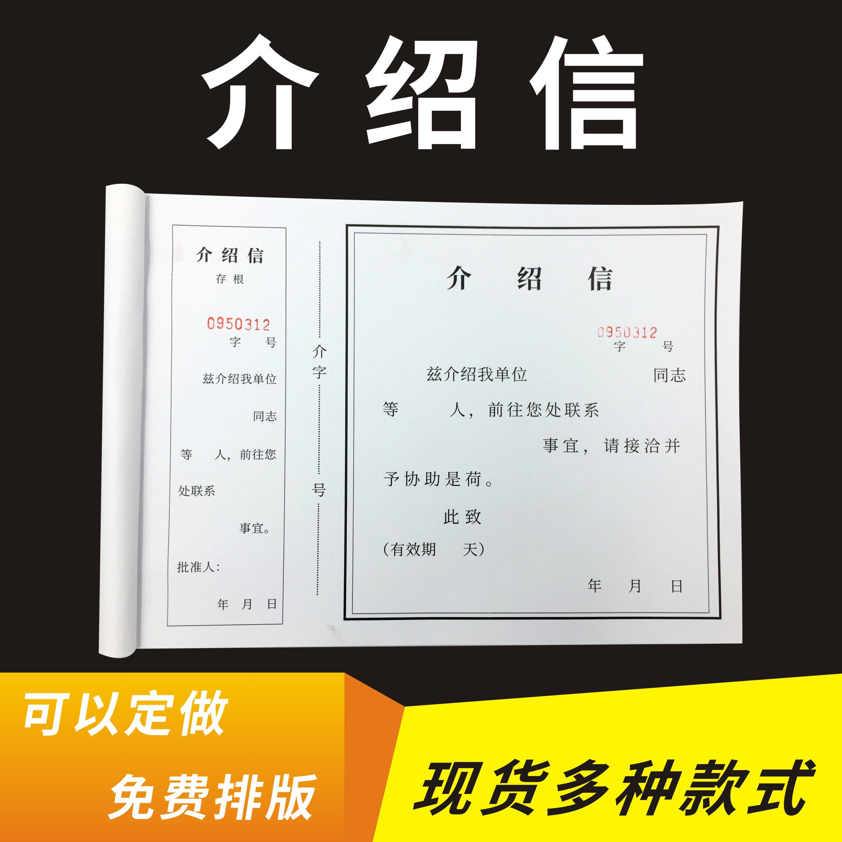 一本起售介绍信单位介绍信团员介绍信通用空白关系介绍信党组织