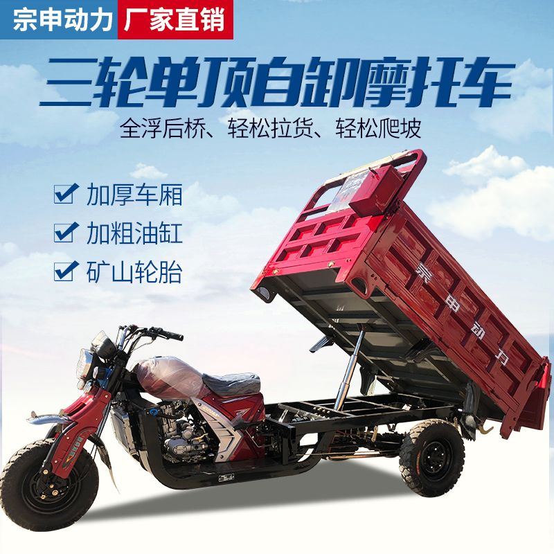 汽油宗申动力三轮摩托车货运五轮双顶自卸农用燃油水冷载重王三轮