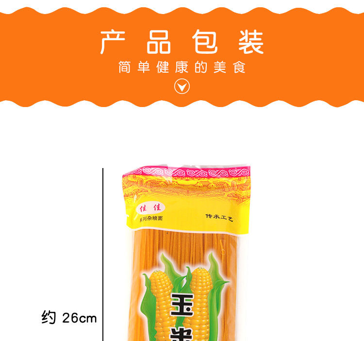 【东北特产玉米面条麻辣烫面】黄面条苞米碴纯玉米面条挂面杂粮250克