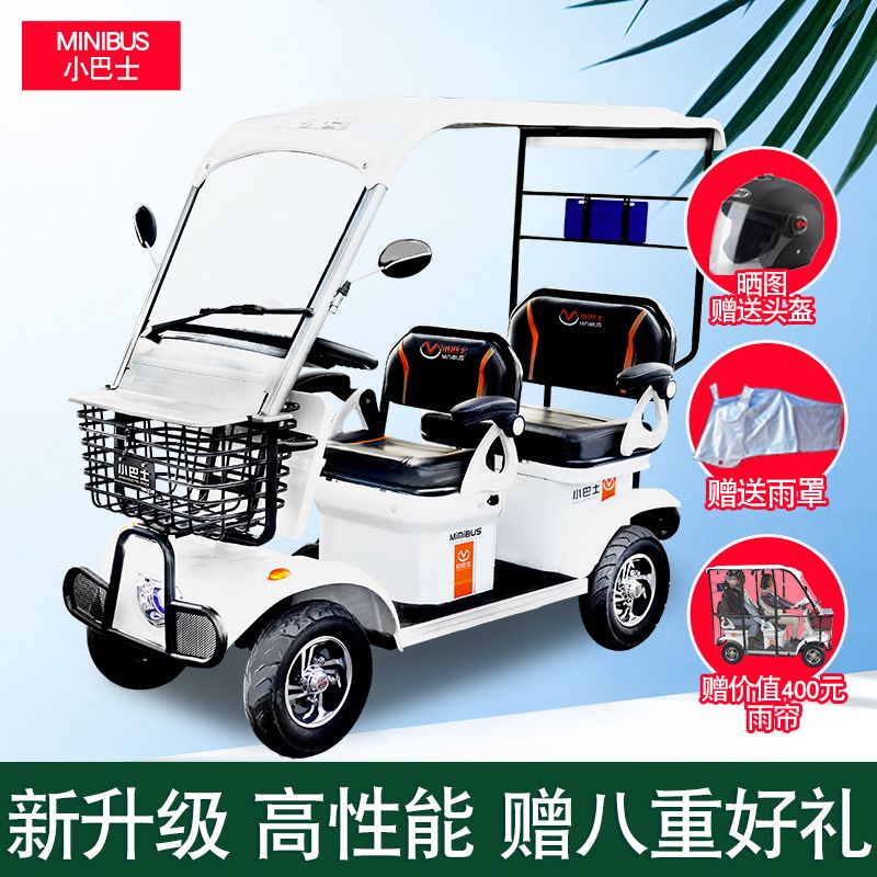 老年代步车小巴士成人电动四轮车家用接孩子带棚观光车老人电瓶车