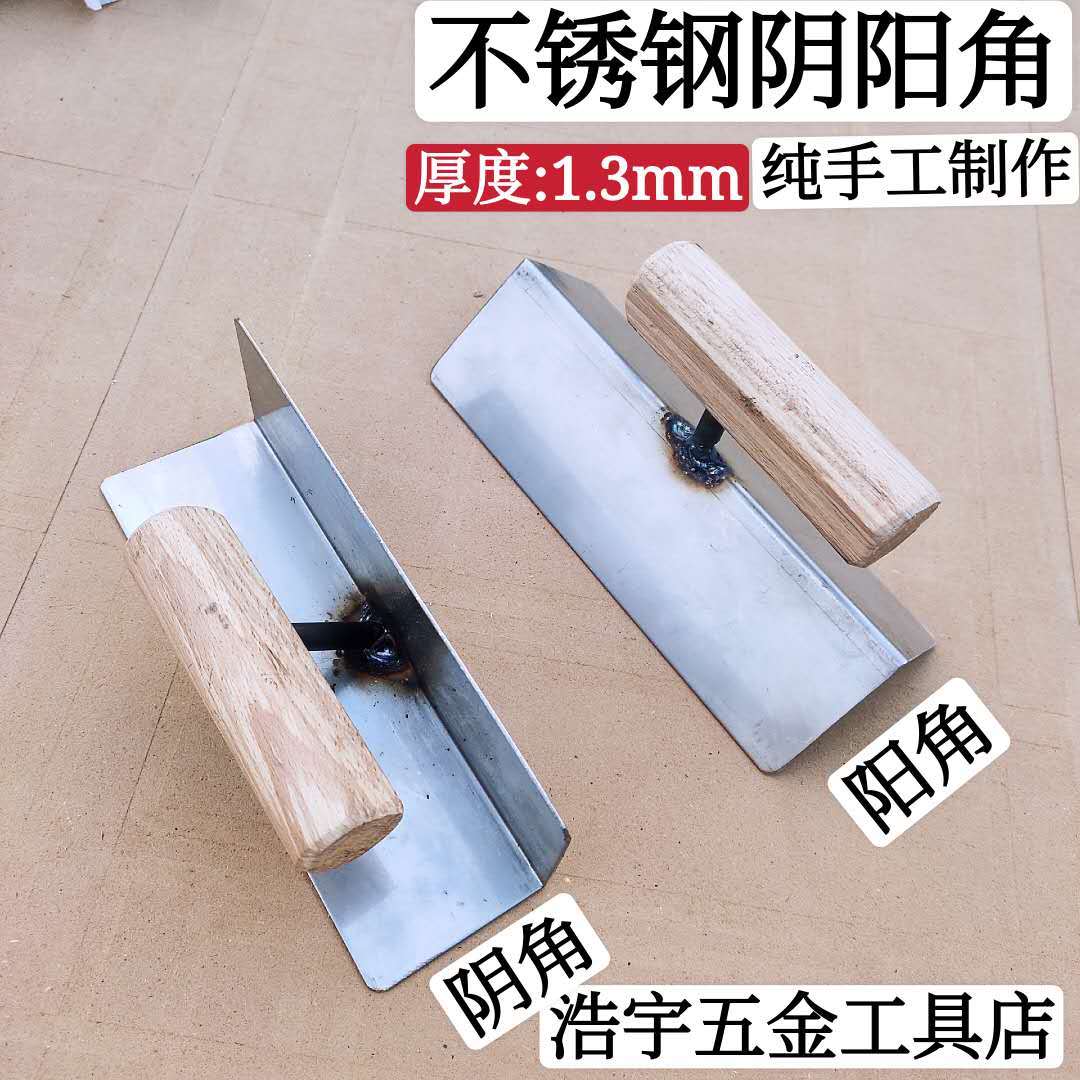 不锈钢阴阳角器内角外角器刮腻子阴角器阳角器内外墙角器锰钢工具