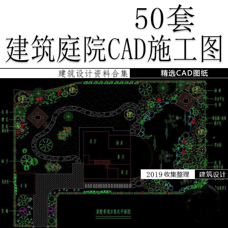 建筑庭院私家花园别墅绿化景观园林总平面图cad建筑设计施工图纸