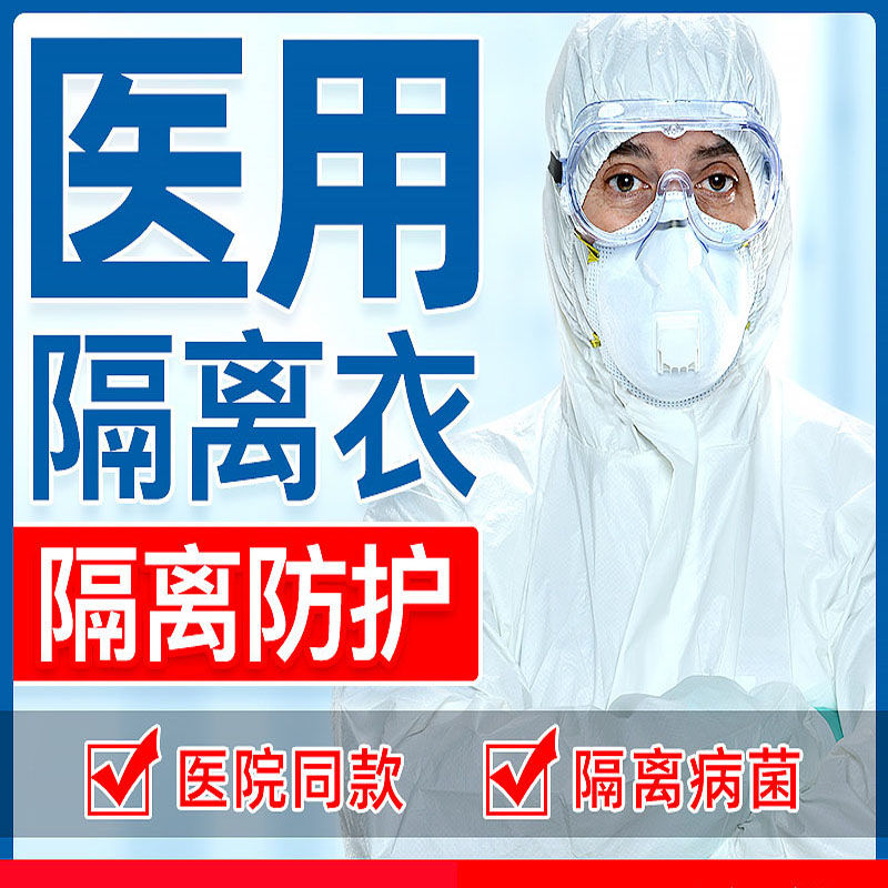 Protective clothing whole body disposable epidemic isolation suit clean reuse anti-virus static electricity