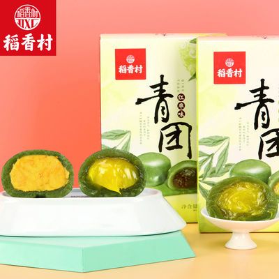 稻香村网红青团豆沙蛋黄肉松味清明果糯米团子点心糍粑糕点麻薯_拼多多返利优惠券 - 一起惠返利网_178hui.com