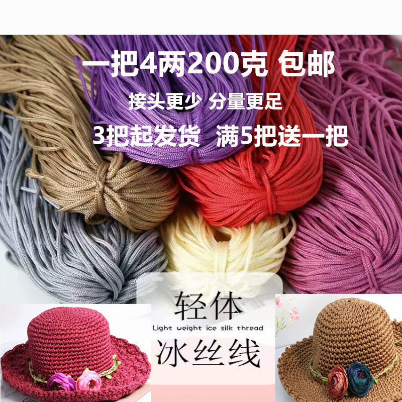 粗线轻体冰丝线手工编织帽子大把钩帽子用的线粗冰丝线春秋夏季戴
