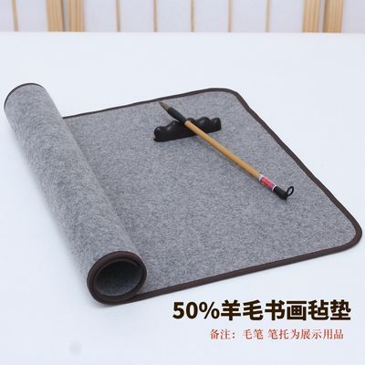74400/新款正品 赵北书法毛毡垫书画毡毛笔写字垫子 包边书画国画毛毡布