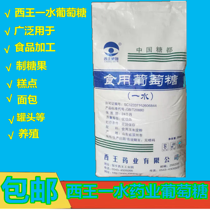 食用葡萄糖粉 水产养殖专用