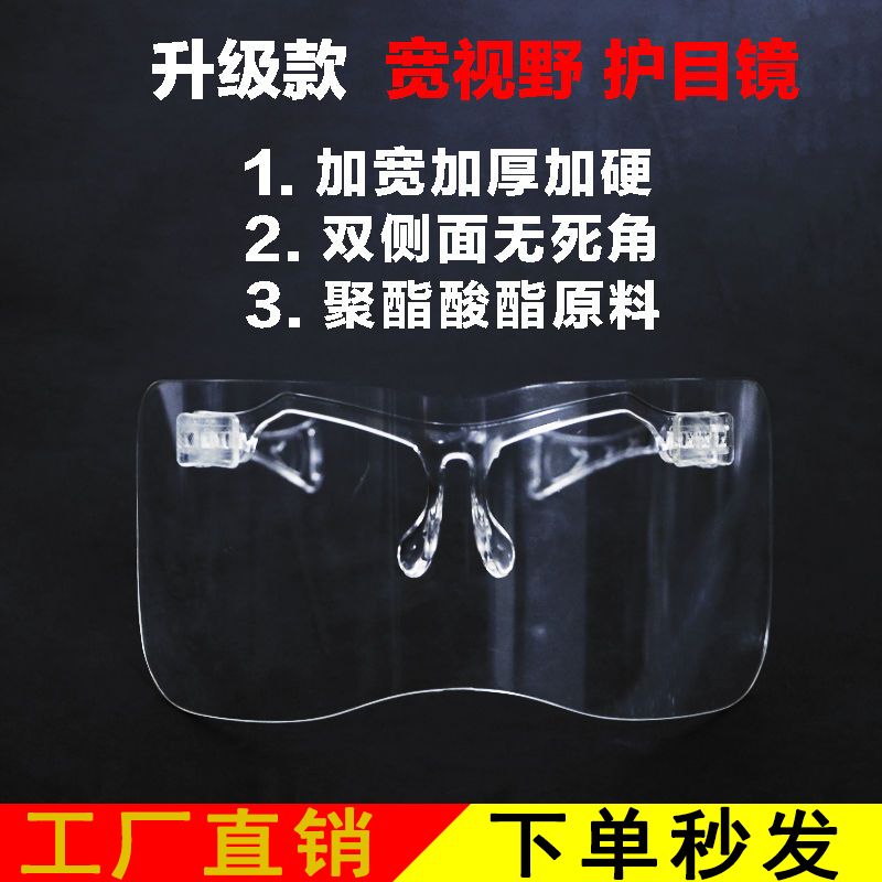 Goggles, shock proof, dust proof, fog proof, men's and women's flat glasses, splash proof, protective glasses, droplet proof, labor protection glasses