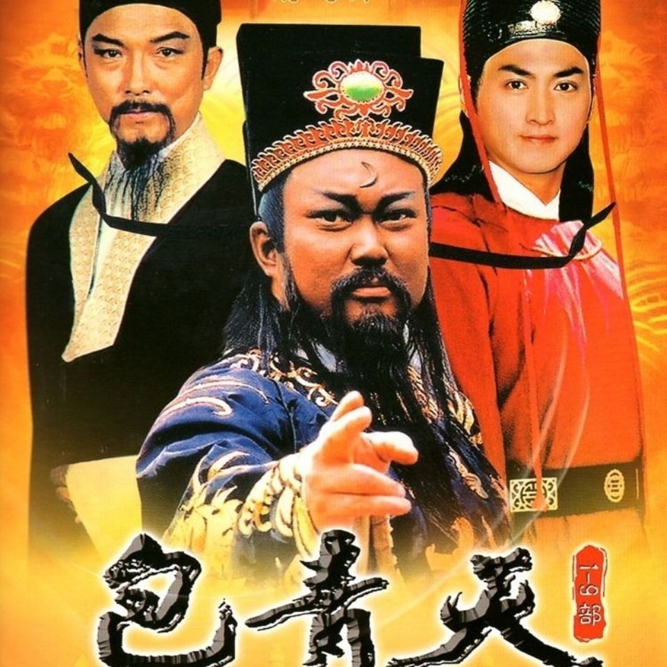 93版【包青天】dvd大型古装 金超群何家劲1—9部12片dvd光盘