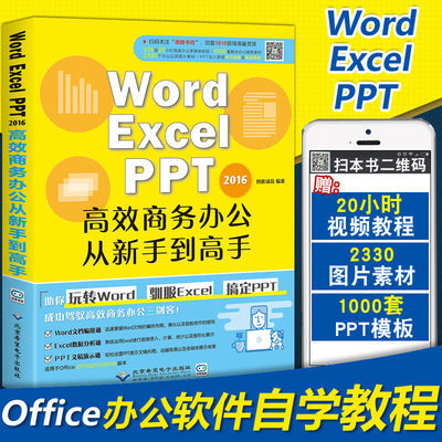 office教程书籍word excel教程书籍办公软件2018零基础电脑自学