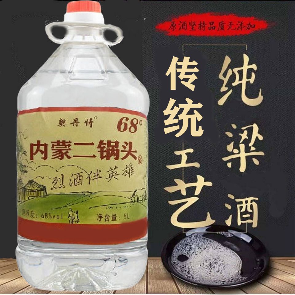 內蒙二鍋頭68度62度52度5l純糧食桶裝高度泡藥原漿清香型包郵白酒