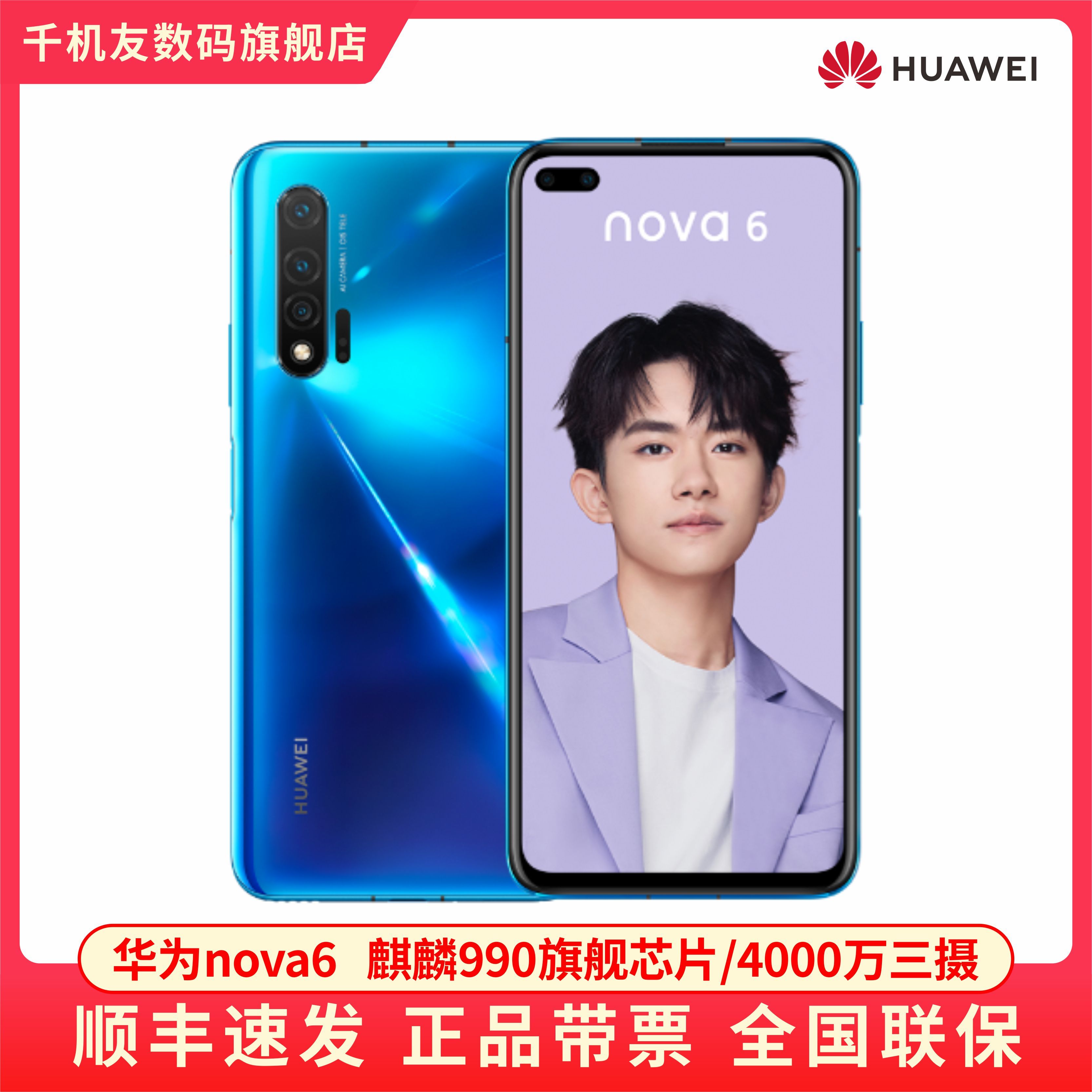 华为nova6(8gb 128gb)全网通4g智能手机