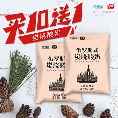 新希望琴牌透明袋俄罗斯炭烧酸奶风味酸奶150g*11