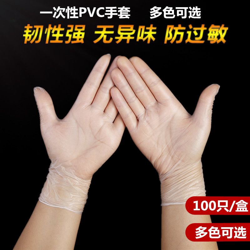 外出防護家用一次性pvc手套家務女防水防油塑膠洗碗美容加厚手套