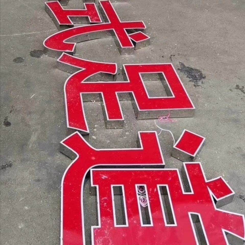 招牌广告牌发光字门头制作精品不锈钢led发光字