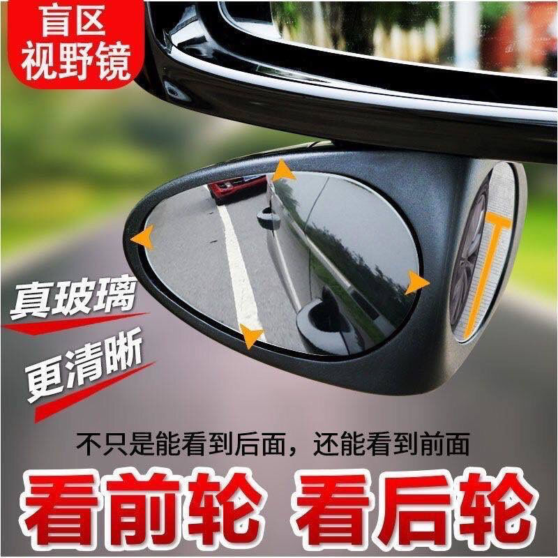 汽车前轮盲区镜透视镜后视镜小圆镜倒车镜反光辅助镜子倒车神器