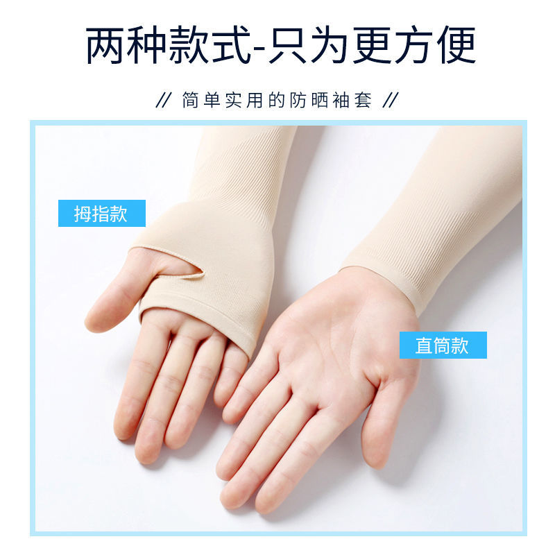 [Extended Version] Ice Silk Sleeves Men's Ice Sleeves Sunscreen Gloves Women's Outdoor Cycling UV Protection Arm Covers